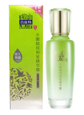 百雀羚乳液水嫩精纯明星精华露