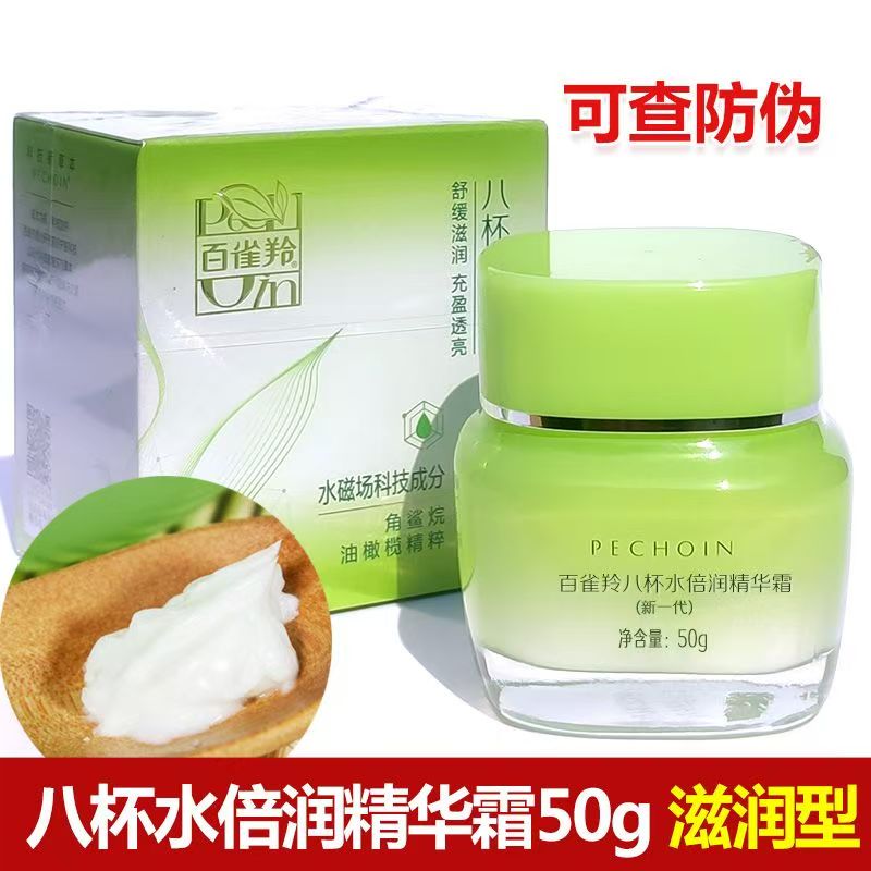 百雀羚面霜草本8杯水倍润精华霜