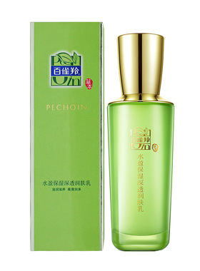 百雀羚乳液水盈保湿深透润肤乳