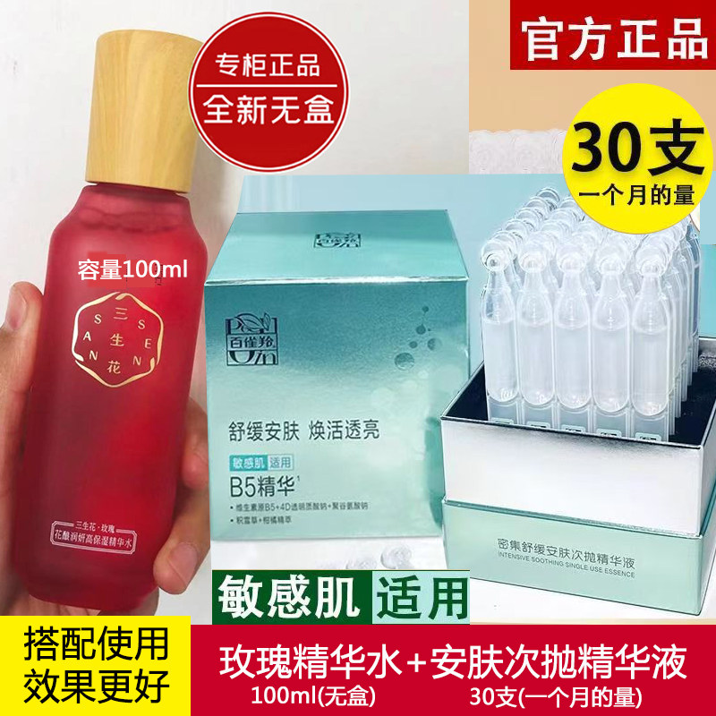 百雀羚密集舒缓安肤次抛精华液30支透亮保湿补水安瓶精华化妆品女图片