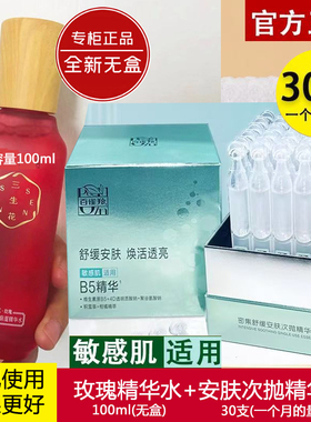 百雀羚密集舒缓安肤次抛精华液30支透亮保湿补水安瓶精华化妆品女
