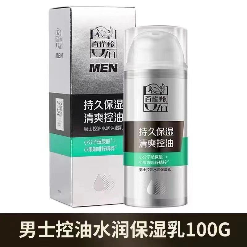 百雀羚男士乳液 男士控油水润保湿乳液100g 补水保湿收敛毛孔控油