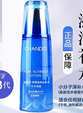 自然堂精华水补水保湿冰肌水