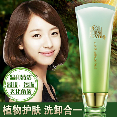 清洁温和百雀羚任何肤质