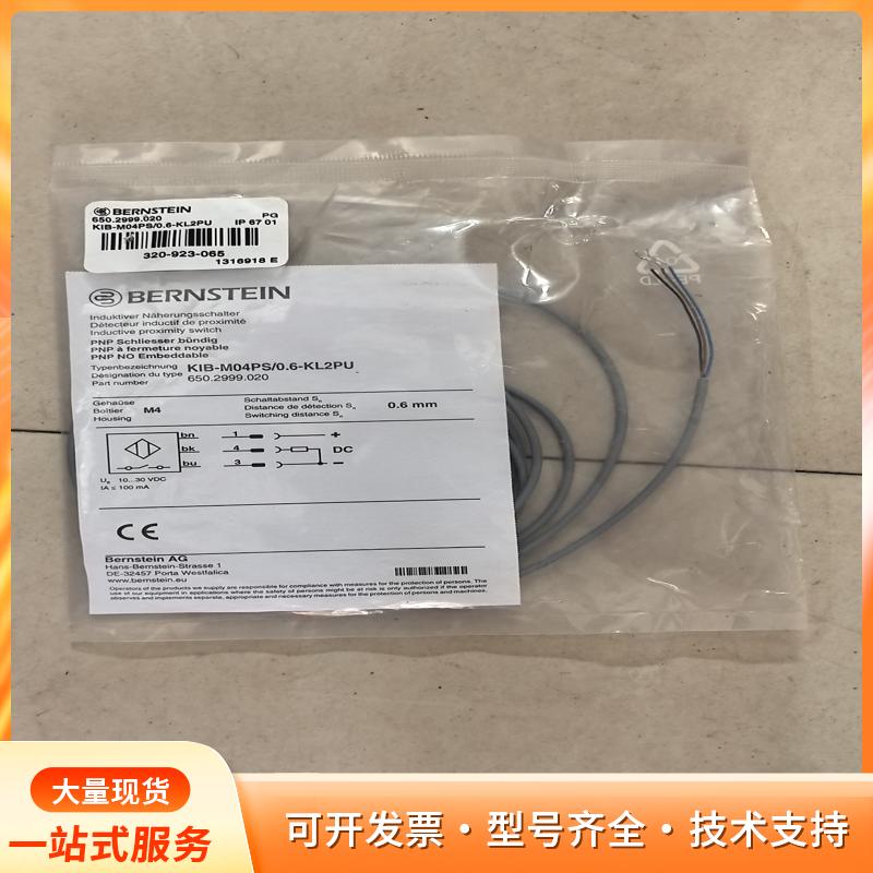 伯恩斯坦接近开关，型号KIB-M04PS/0.6-KL2Pp