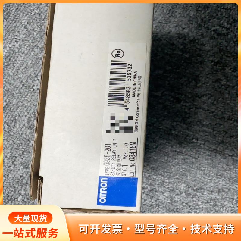 欧姆龙G9SE-201安全继电器，有需要的朋友欢迎咨询