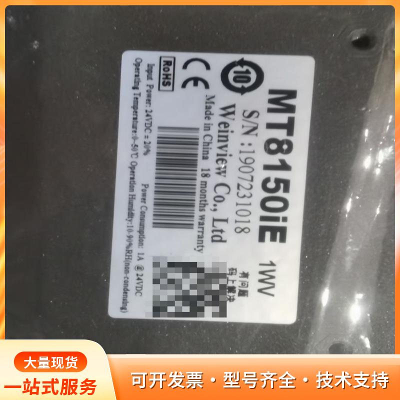 威纶通MT8150iE触摸屏，拆机24V供电，1A电流，支p