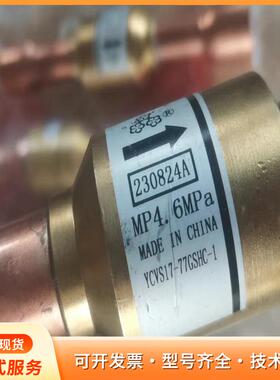 三单向阀 YCVS17-77GSHC-1，MP4.6MPap