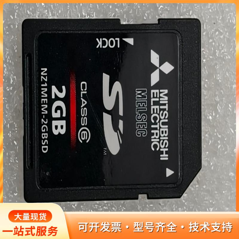 三菱2GB SD卡,型号NZ1MEM-2GBSD,Clasp