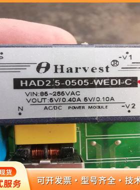 Harvest利德华福，HAD2.5_0505_WEDI-p