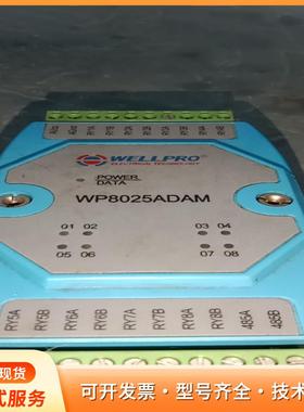 WELLPRO，工业控制采集模块，WP8025ADAM，拆P