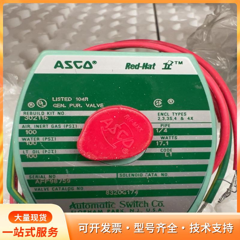 美国ASCO小红帽电磁阀8320G174，全新原装，1/4p