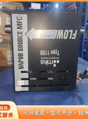 MKS Type 1150蒸汽源流量计，型号1152C-9p