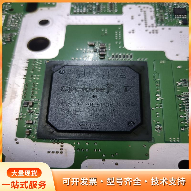 阿特拉Cyclone V芯片，型号5CGTFD9E5F35P