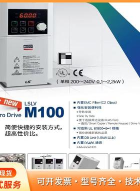 LS产电M100系列变频器LSLV0001/0002/00p