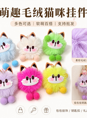 招财猫钥匙扣挂件书包毛绒小猫咪