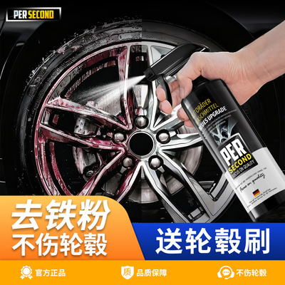 【德国秒速】轮毂专清500ml
