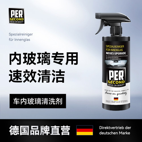 汽车内玻璃清洁剂免水洗不伤贴膜