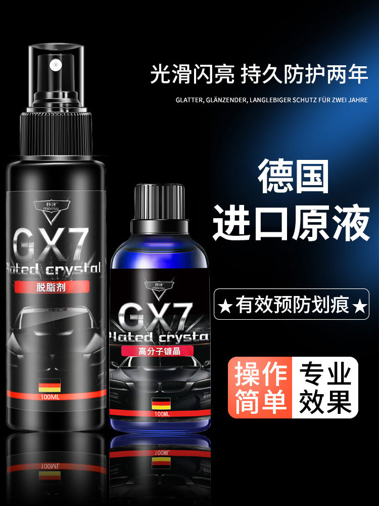 镀晶汽车套装正品进口纳米水晶车漆渡晶封釉镀膜剂液体玻璃度镀金