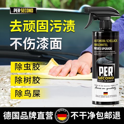 德国车漆强力去污清洗剂不伤车漆