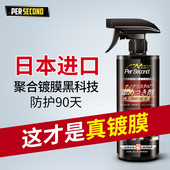 汽车镀膜剂正品 纳米水晶渡膜液体美容蜡车漆镀晶手喷度膜打蜡喷雾