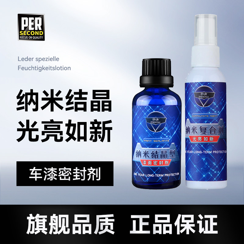 汽车车漆镀晶液体玻璃套装镀膜纳米水晶镀膜液镀膜剂镀金封釉渡晶