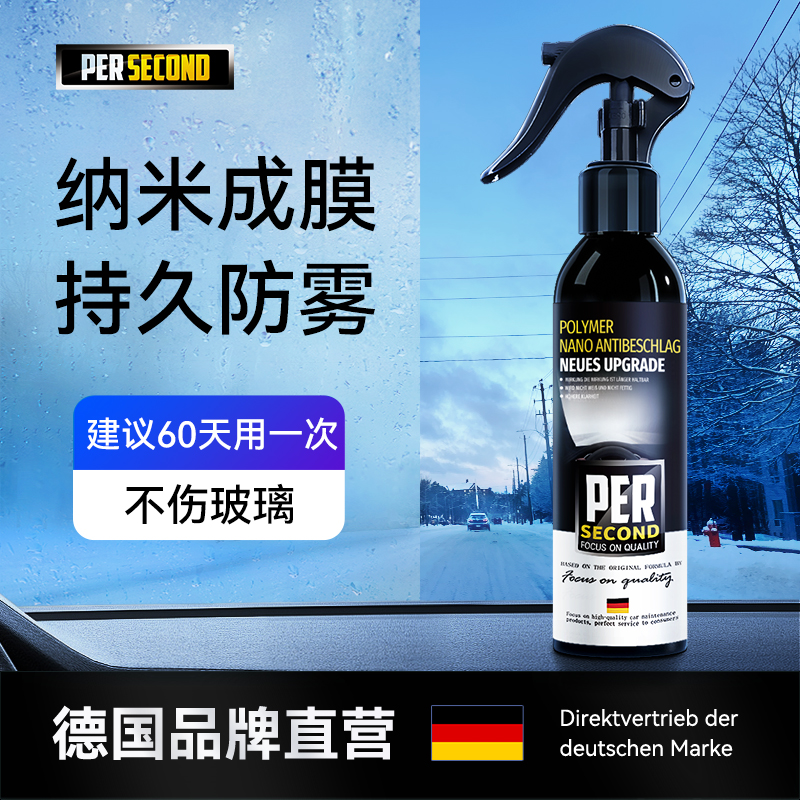 【德国进口】车内玻璃防起雾神器