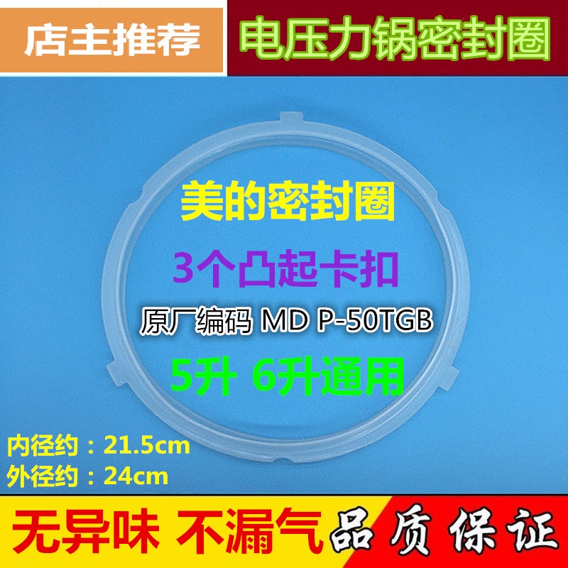 美的电压力锅密封圈MY-QC50A5 PCS5029P 6039H PCS5040H密封胶圈