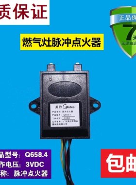 美的燃气灶煤气灶配件JZT/JZY-Q636/QL300B脉冲点火器 Q658.4