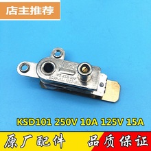 美的电压力锅压力开关KSD 101 15A 250V 125V 10A电饭煲保温开关