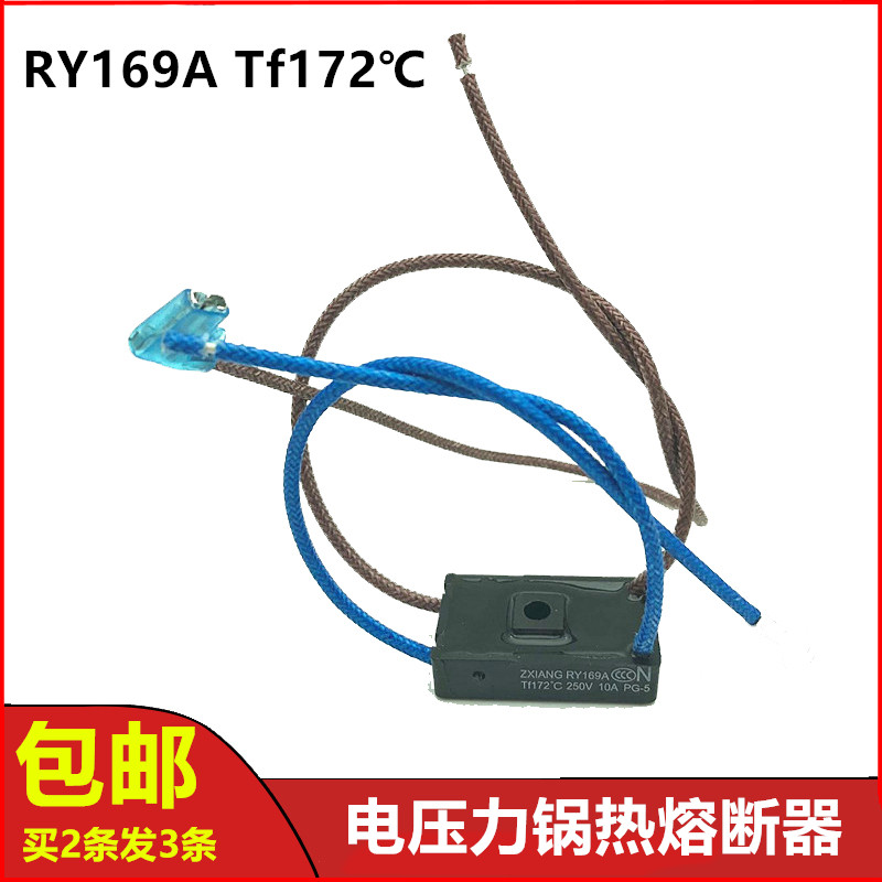 美的电压力锅MY-CS8001热熔断器保险管保险丝JY169A-1Tf172°C