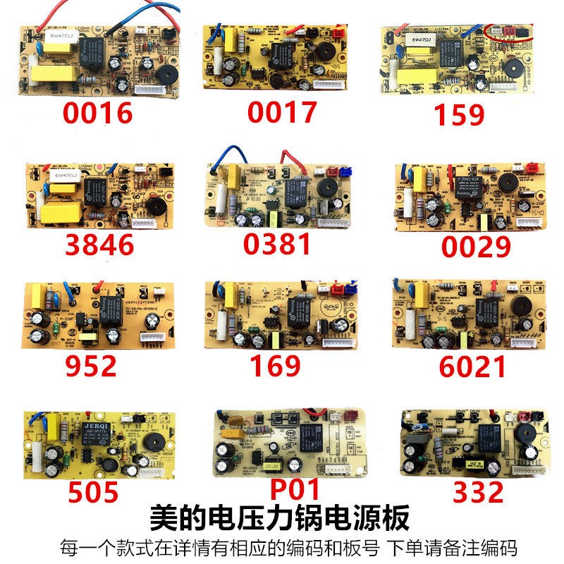 美的电压力锅电源板主板电脑板线路板控制板电路板电压力锅配件