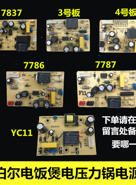 苏泊尔电压力锅主板配件CYSB50YC10B-100 CYSB60YC10B-110电源板