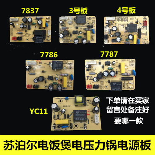 苏泊尔电压力锅主板配件CYSB50YC10B-100 CYSB60YC10B-110电源板