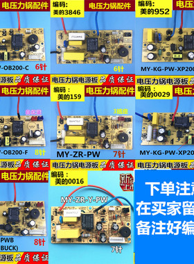 美的电压力锅电源板主板电脑板线路板控制板电路板电压力锅配件