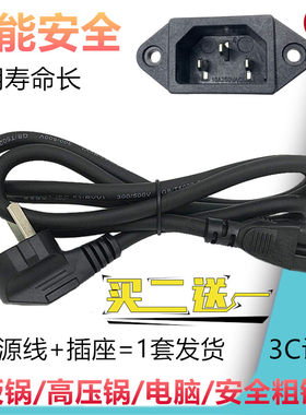 长虹电压力锅电源线通用电饭煲配件炒锅插头线插座4L5L6L8L线三孔