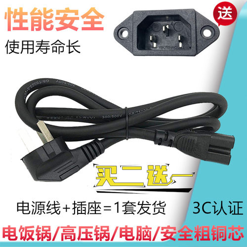 通用松桥PC-CS0608电压力锅电源线0508电饭煲链接三脚插头线配件