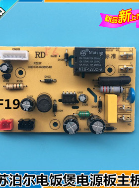 适用苏泊尔电饭煲配件CFXB40FC19-75/CFXB50FC19-75主板/电源板