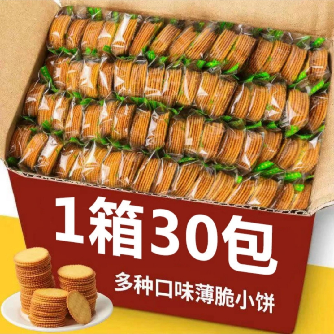 橙了香葱薄脆饼干独立包装