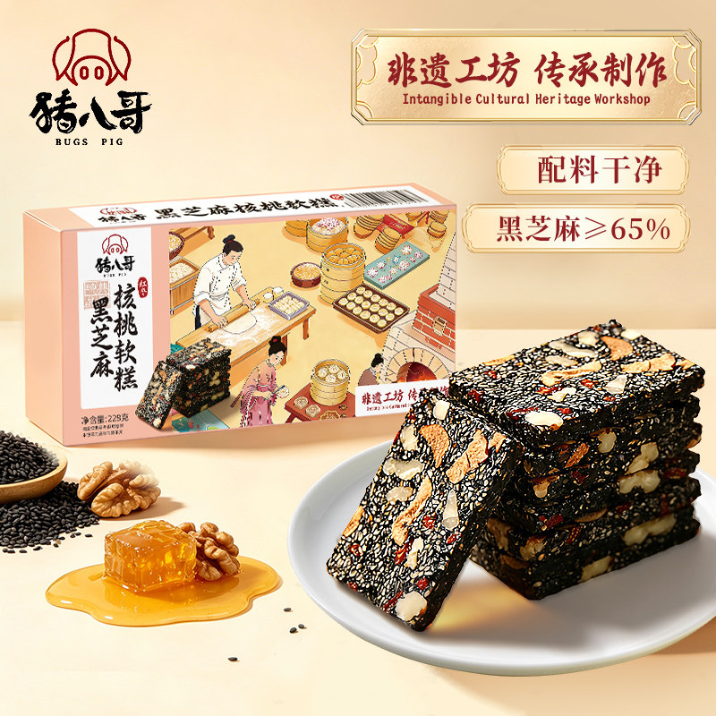 黑芝麻核桃软糕非遗传统工艺糕点红枣黑芝麻软糕彩盒装伴手礼