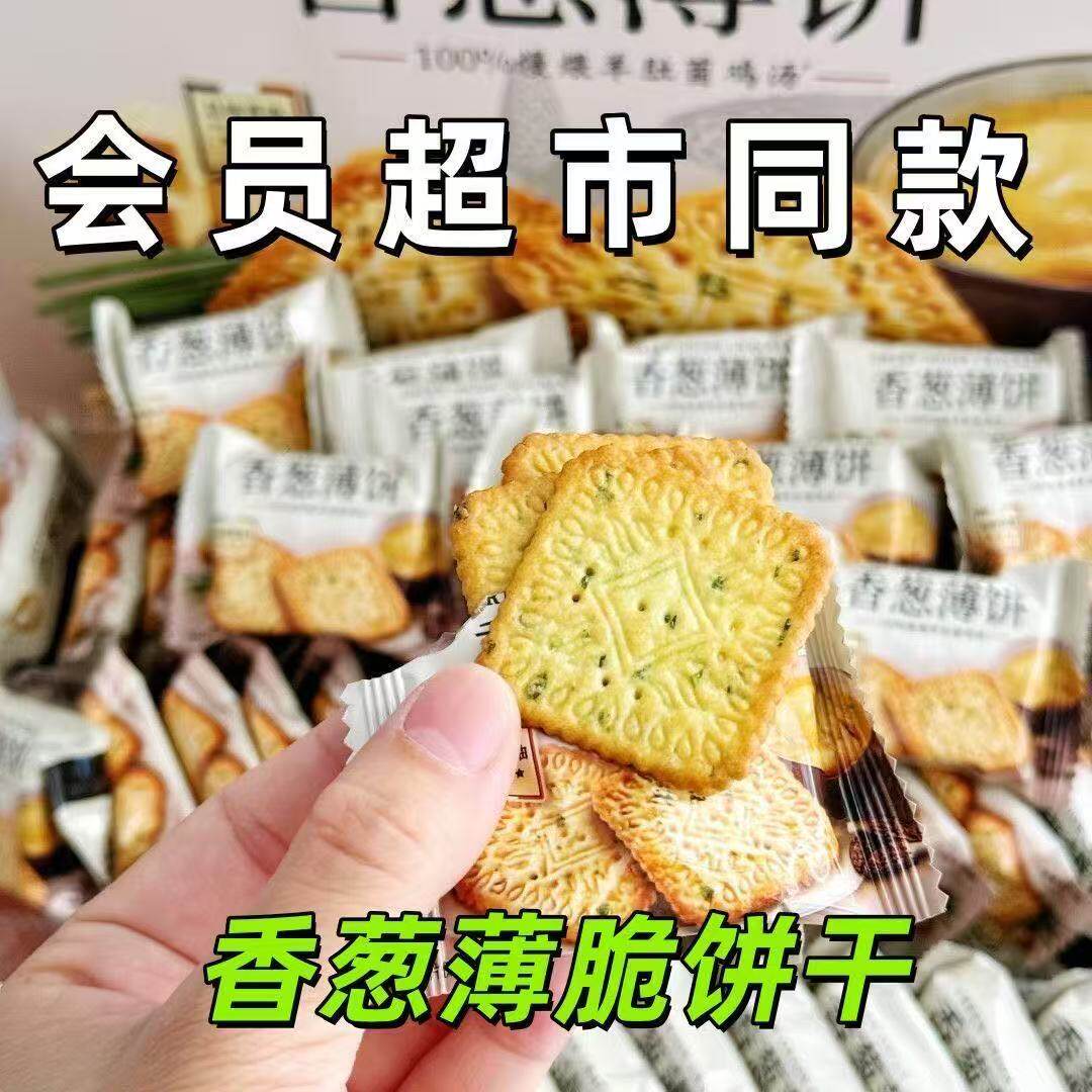 香葱薄饼传统风味点心独立包装早餐追剧解馋休闲小零食