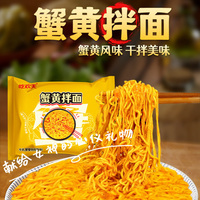 吃欢天蟹黄拌面干拌面袋装夜宵高铁郊游非泡面方便面速食面