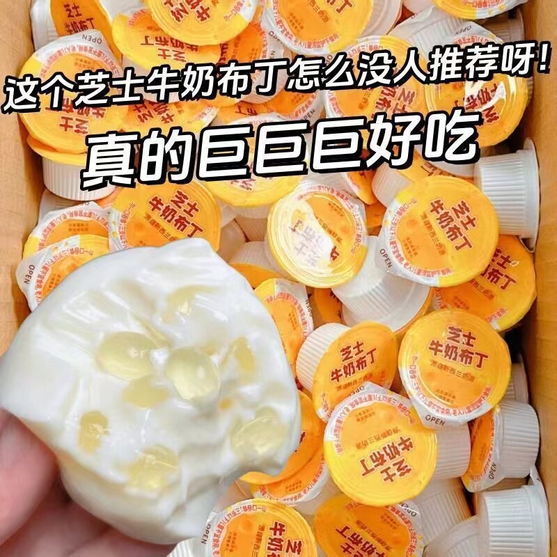 芝士牛奶布丁啵啵布丁球果冻布丁儿童休闲追剧小零食