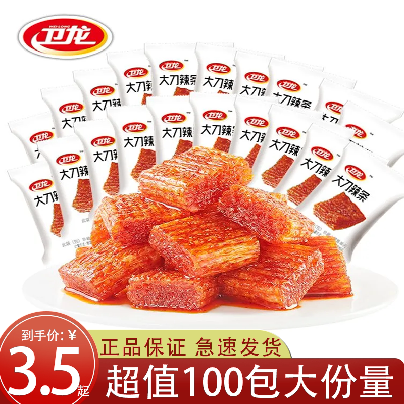 卫龙大刀辣条50包网红辣条麻辣休闲零食儿时回忆