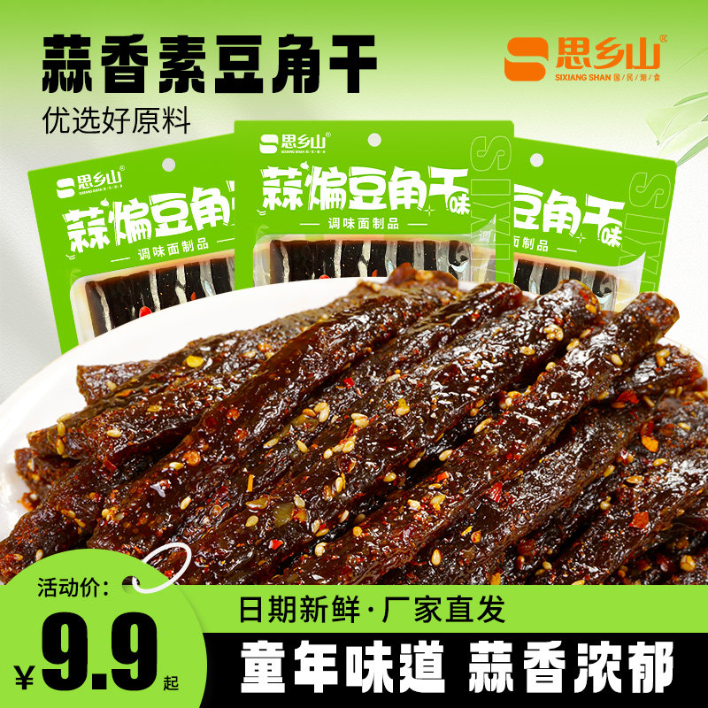 【思乡山】蒜香豆角干味辣条麻辣条儿时记忆辣条网红辣条休闲零食