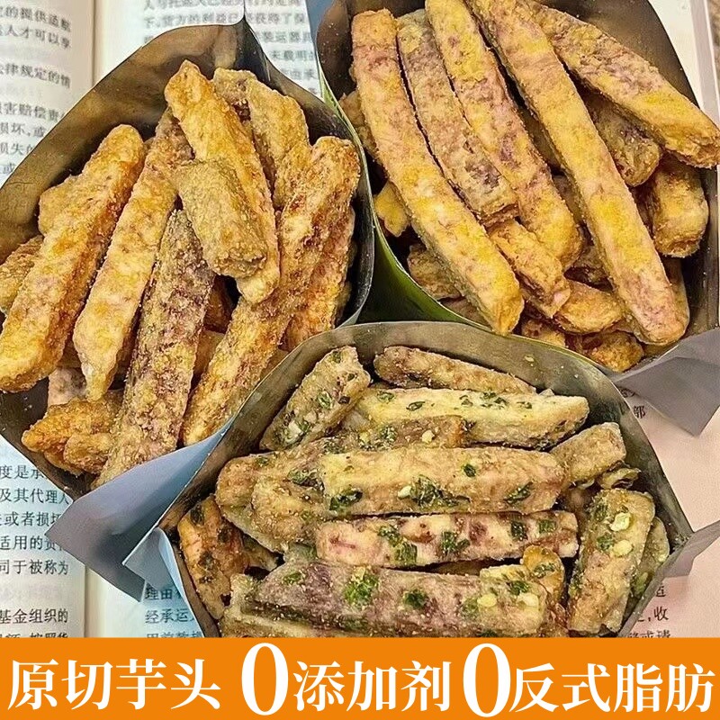椒盐芋头条香酥芋头条开袋即食香脆芋头干办公室休闲小吃零食