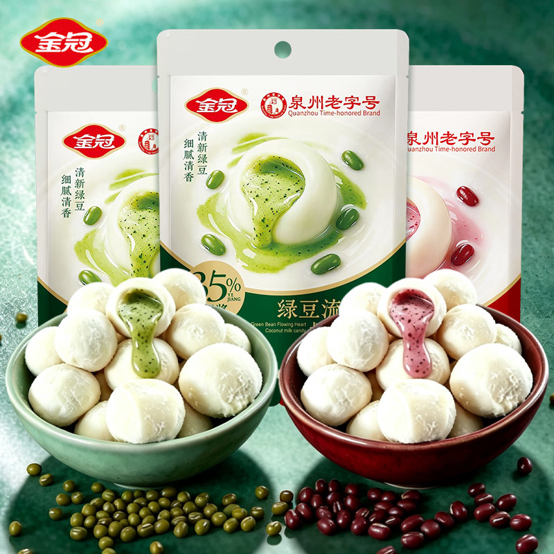 金冠红豆绿豆流心椰奶糖17g独立小包装椰浆夹心糖果约会小零食