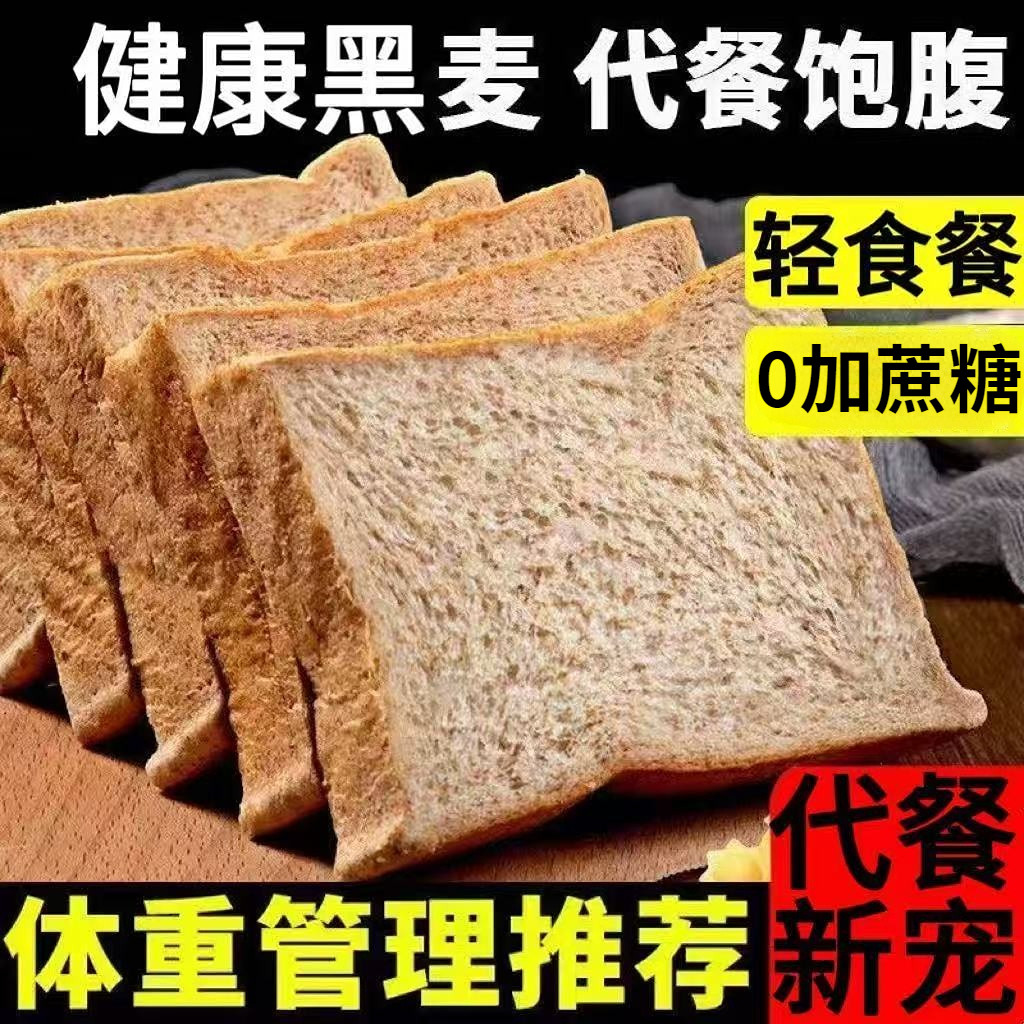 黑麦吐司早餐全麦面包代餐零食小吃独立包装健康切片无蔗糖图片