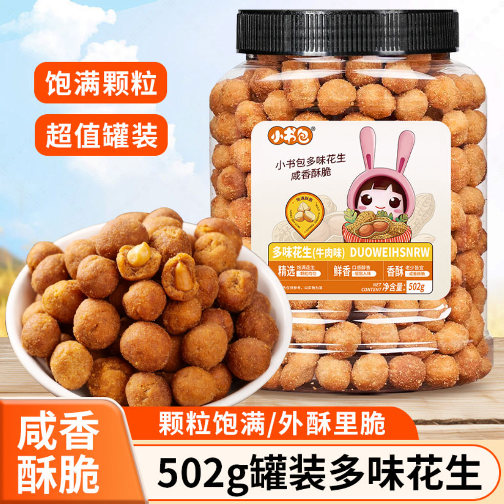 网红多味花生502g脆皮花生大罐装花生米办公室休闲坚果炒货脆皮