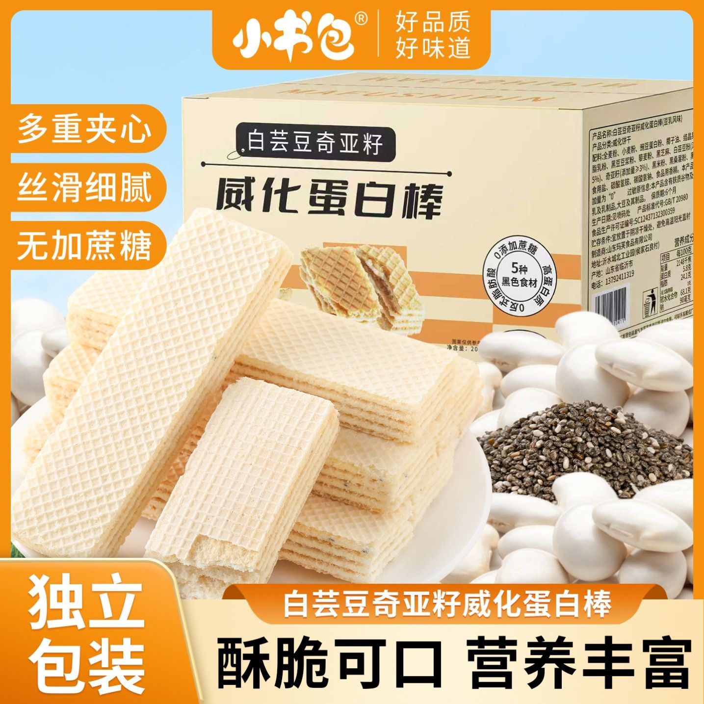 小书包白芸豆奇亚籽威化蛋白棒可可威化充饥早餐代餐饱腹零食同款